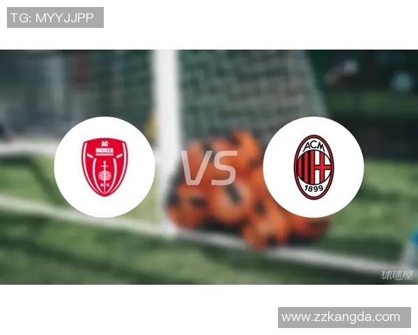 AC米兰与蒙扎精彩对决集锦回顾球迷必看瞬间与精彩进球分析